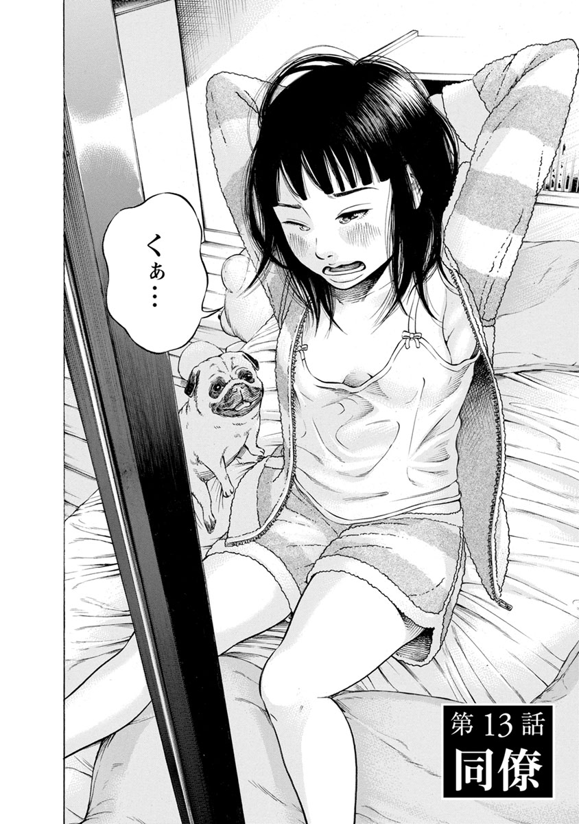 Kankinjou Chapter 13 2ページ