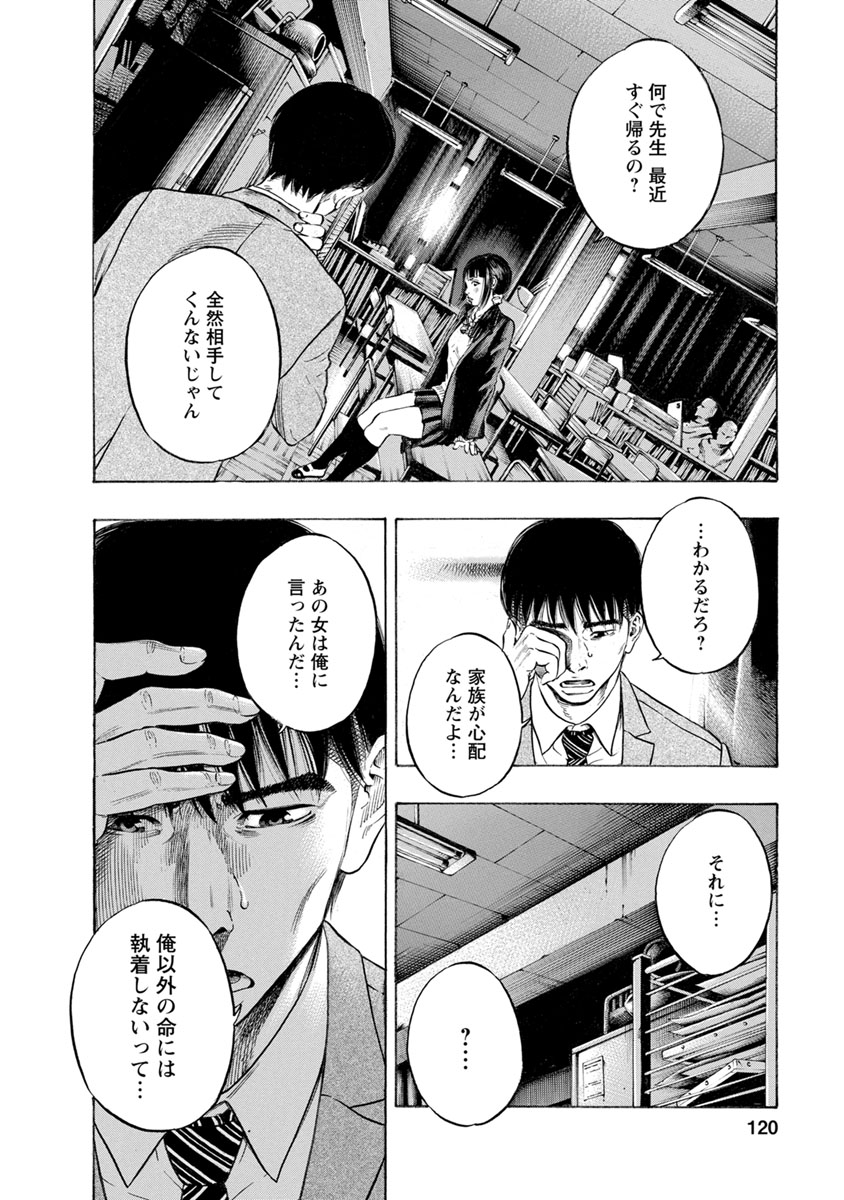 Kankinjou Chapter 13 12ページ