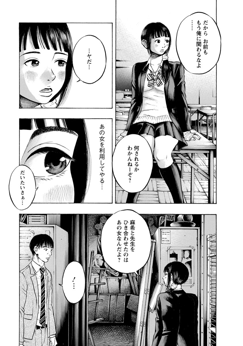 Kankinjou Chapter 13 13ページ