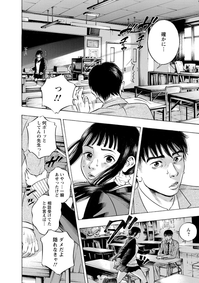 Kankinjou Chapter 13 18ページ