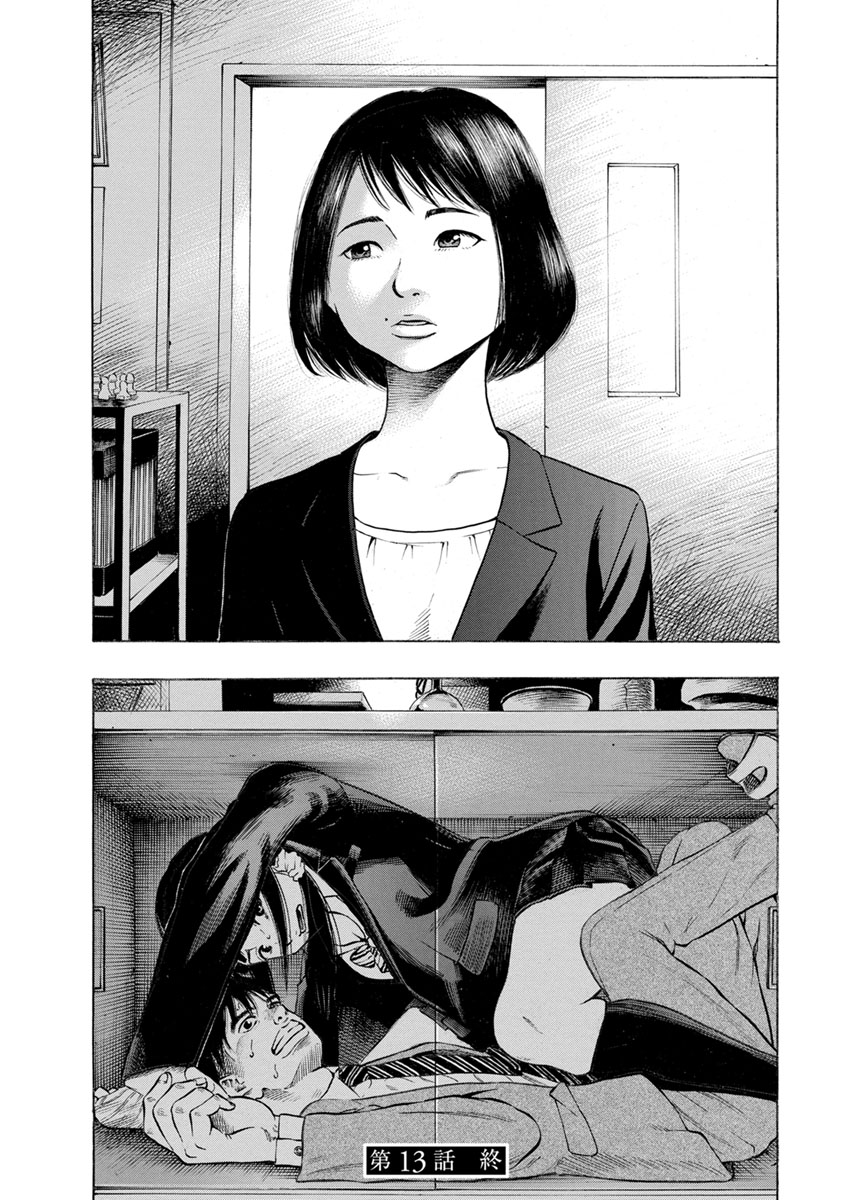 Kankinjou Chapter 13 20ページ