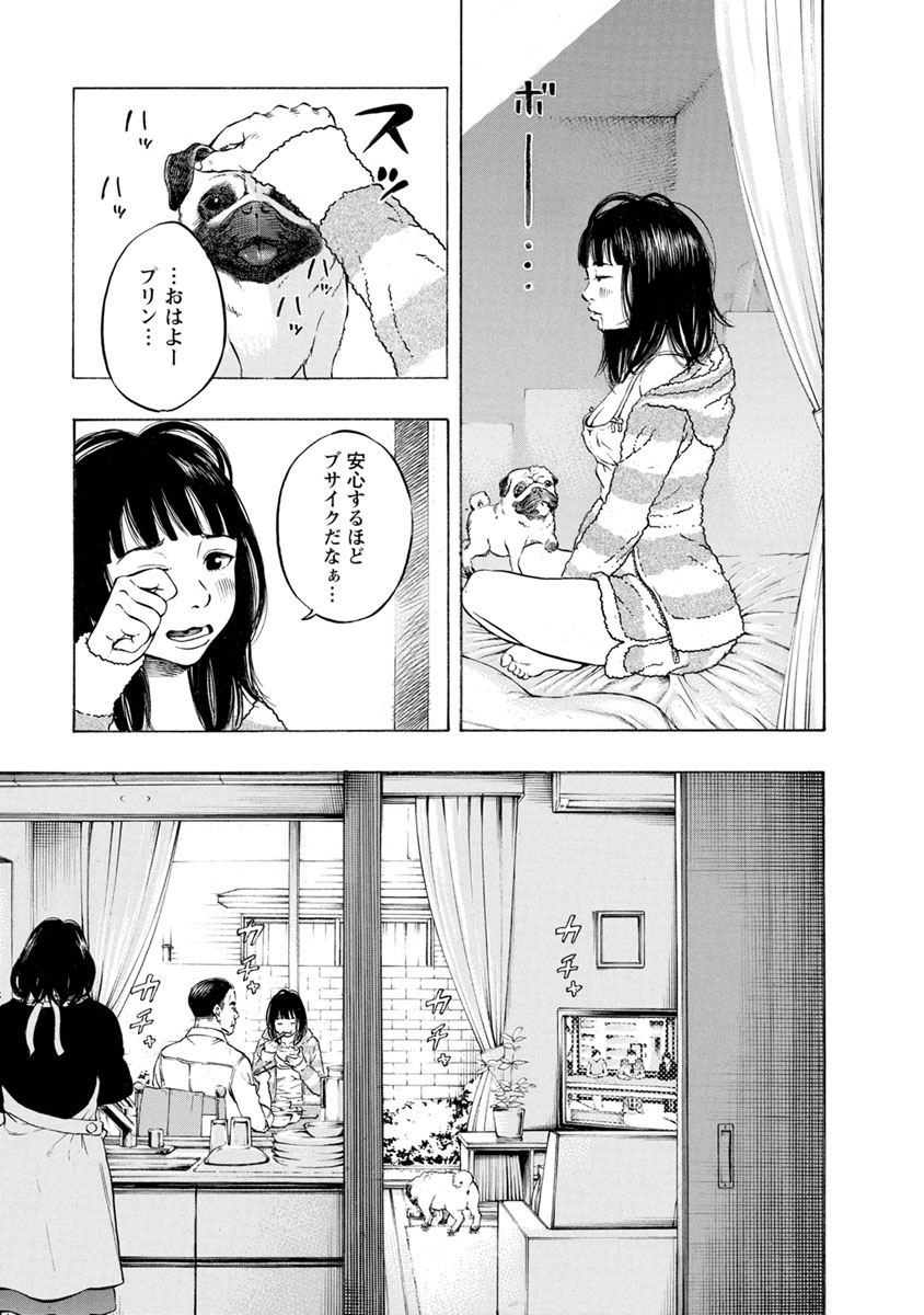 Kankinjou Chapter 13 3ページ