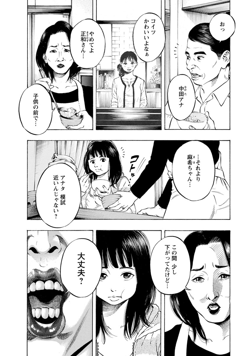 Kankinjou Chapter 13 4ページ