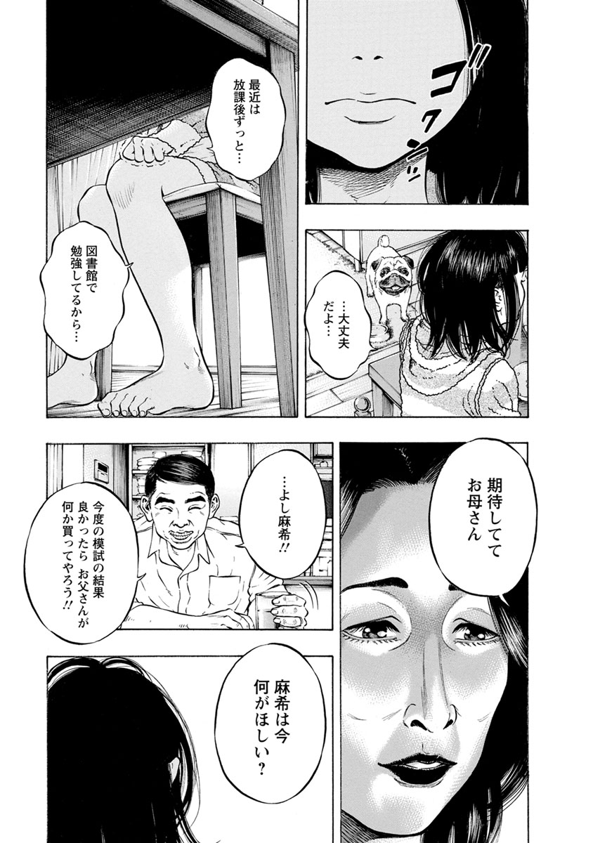Kankinjou Chapter 13 5ページ
