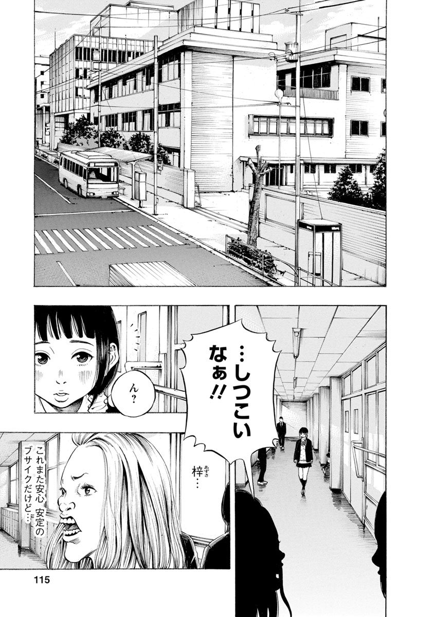 Kankinjou Chapter 13 7ページ