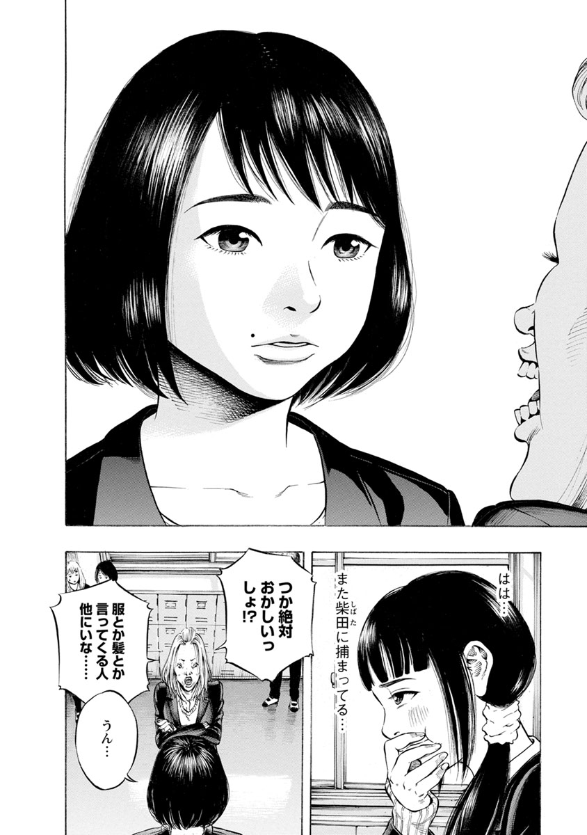 Kankinjou Chapter 13 8ページ