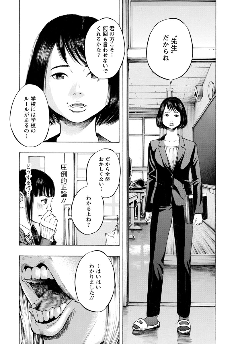 Kankinjou Chapter 13 9ページ