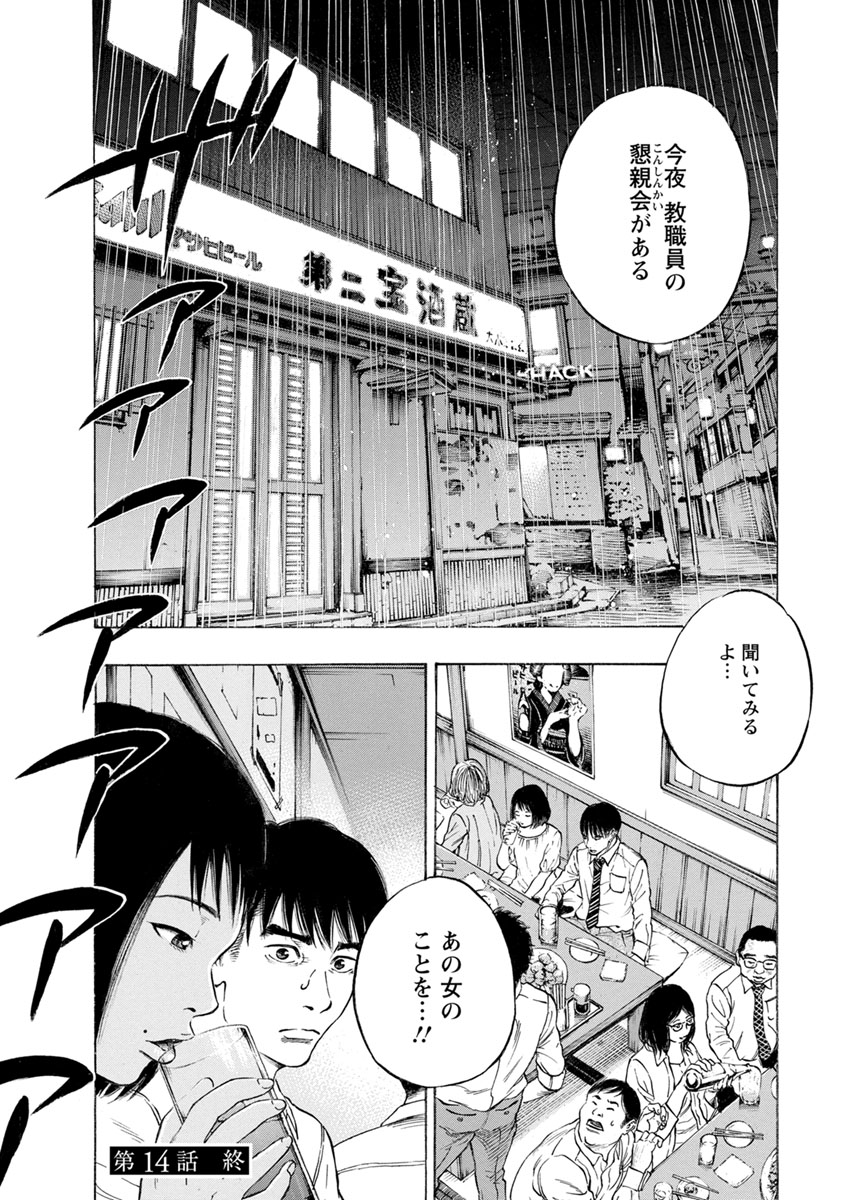 Kankinjou Chapter 14 20ページ