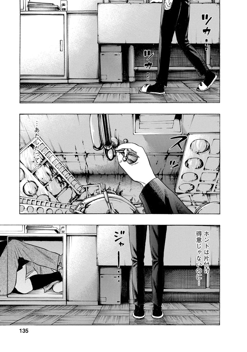 Kankinjou Chapter 14 7ページ