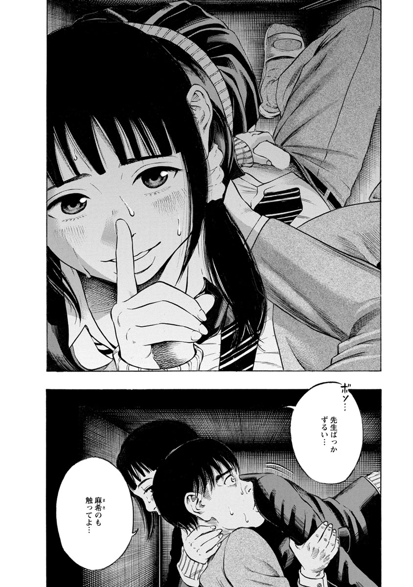 Kankinjou Chapter 14 8ページ