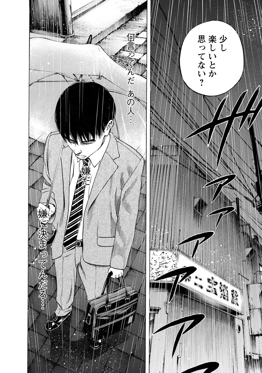 Kankinjou Chapter 15 12ページ