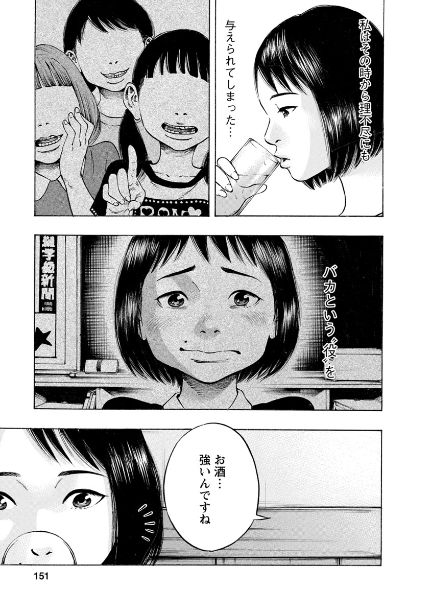 Kankinjou Chapter 15 3ページ