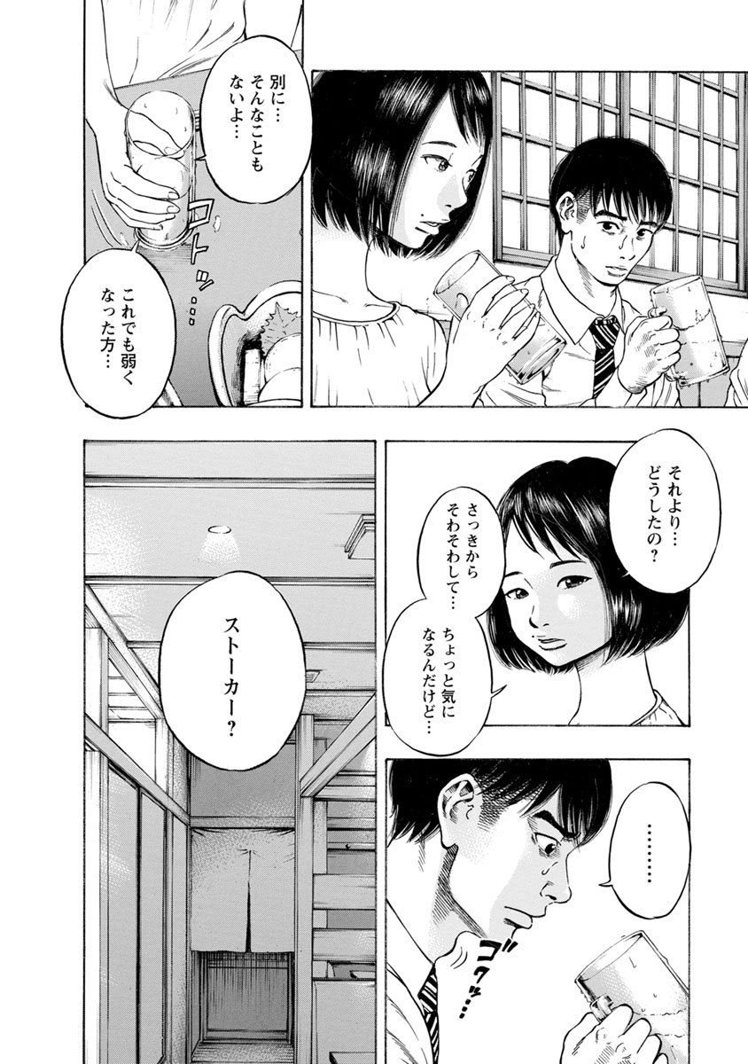 Kankinjou Chapter 15 4ページ
