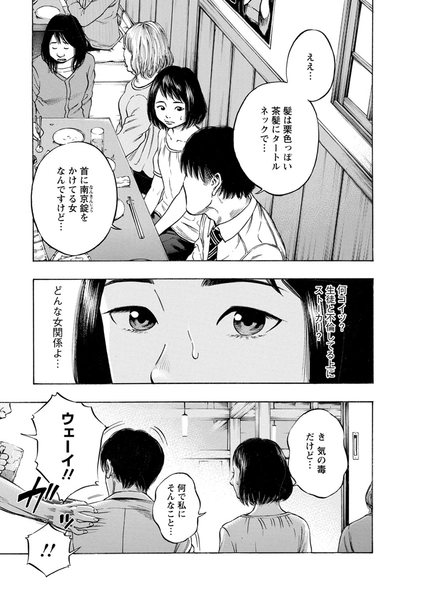 Kankinjou Chapter 15 5ページ
