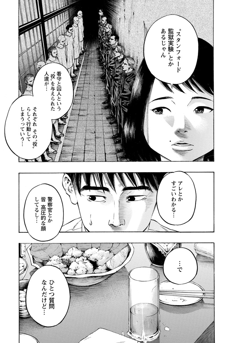 Kankinjou Chapter 15 9ページ