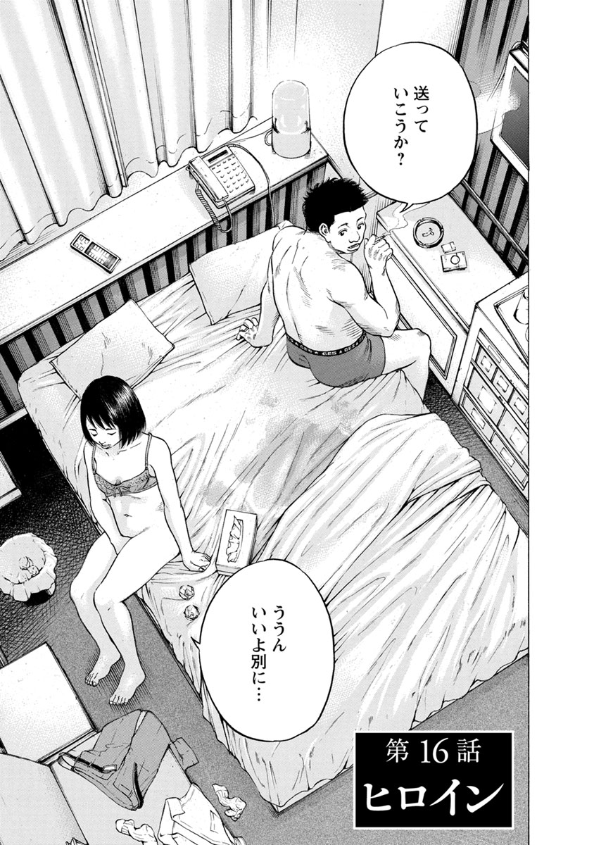 Kankinjou Chapter 16 1ページ