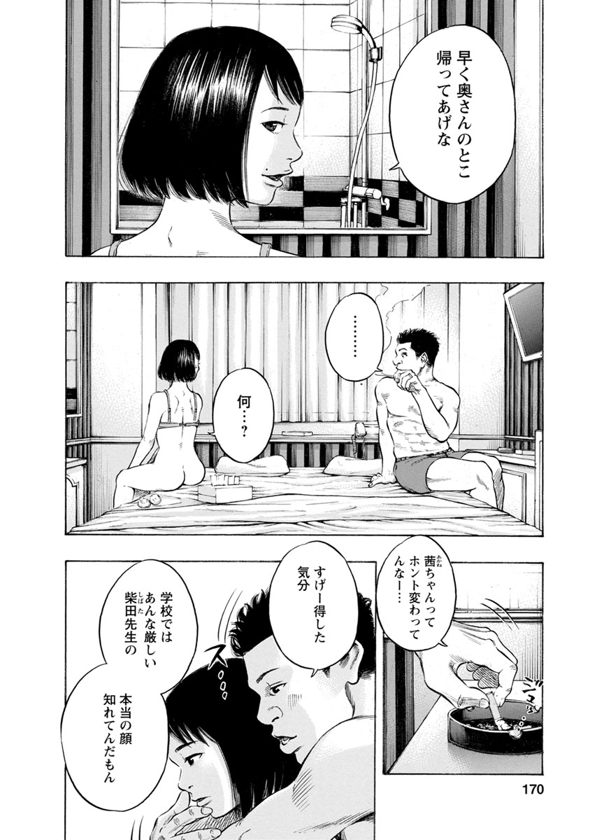 Kankinjou Chapter 16 2ページ