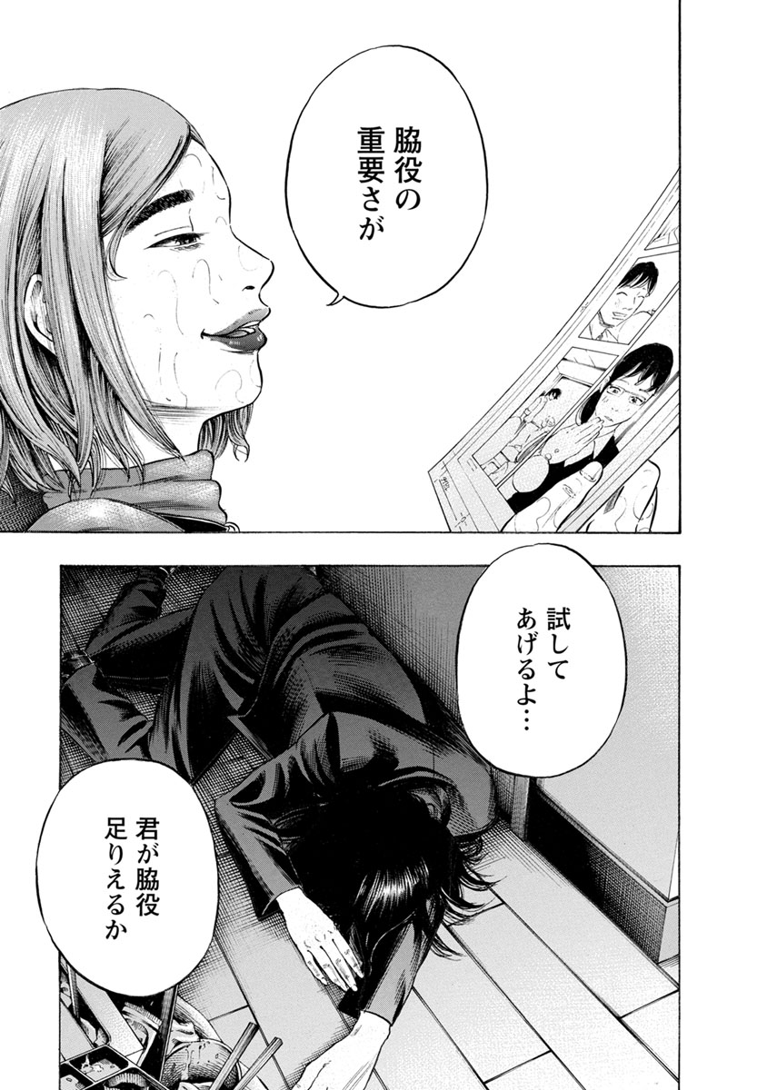 Kankinjou Chapter 16 17ページ