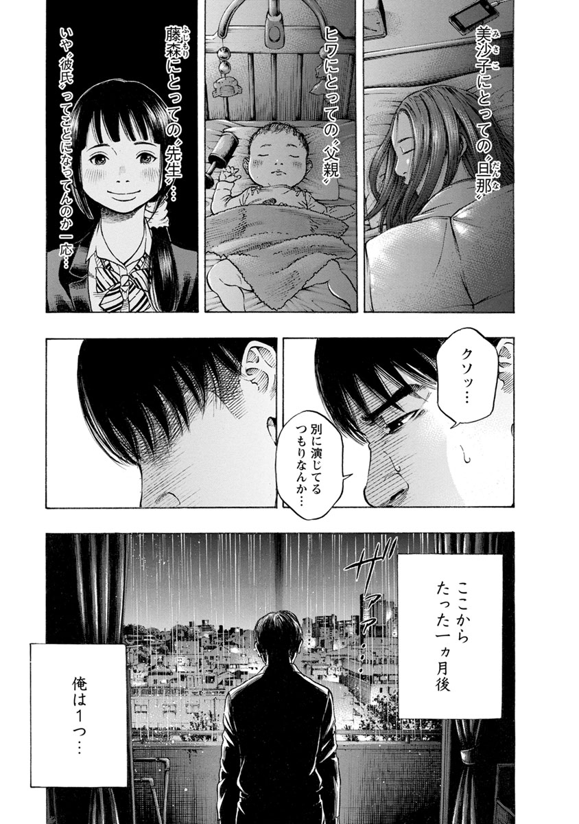 Kankinjou Chapter 16 19ページ