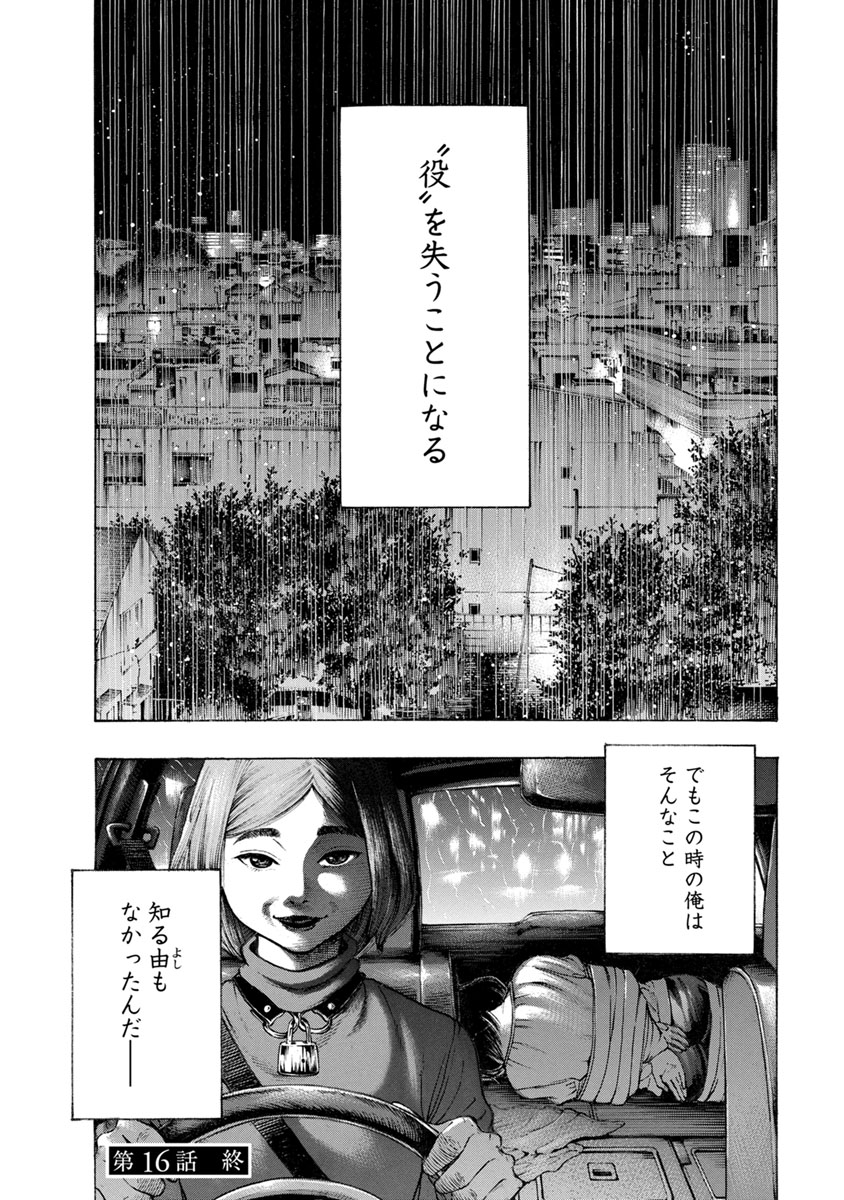 Kankinjou Chapter 16 20ページ