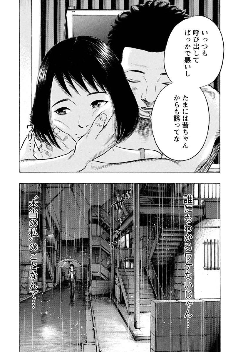 Kankinjou Chapter 16 3ページ
