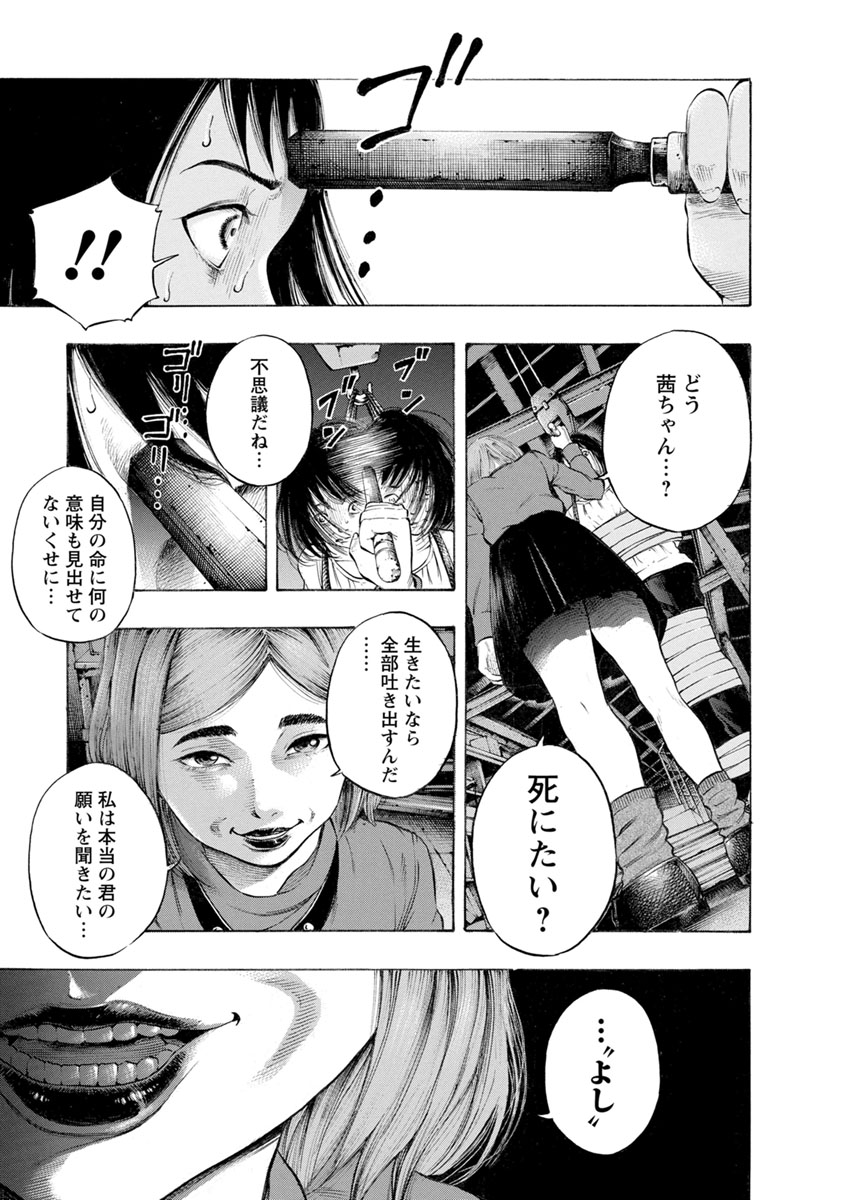 Kankinjou Chapter 17 11ページ