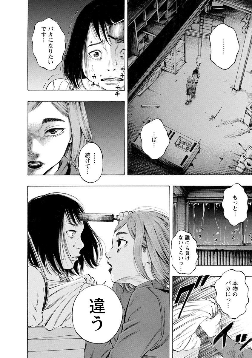 Kankinjou Chapter 17 12ページ
