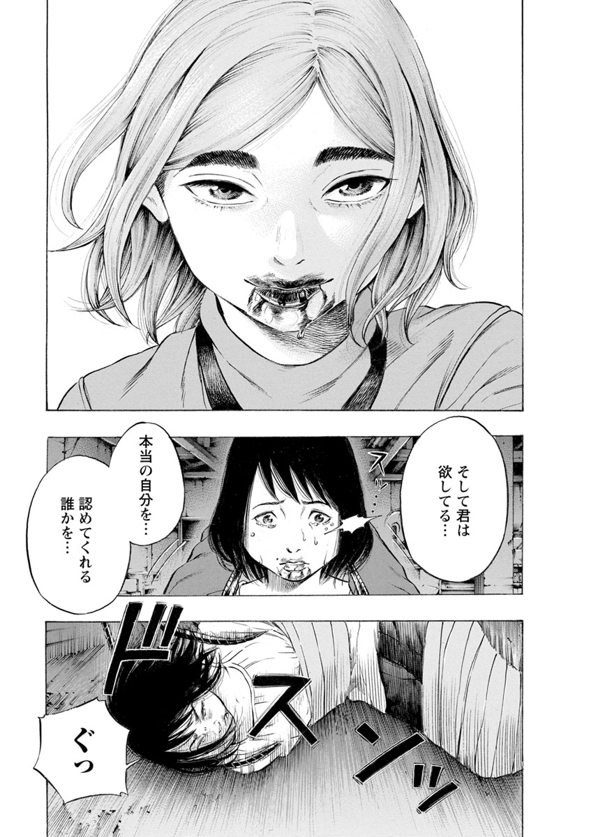 Kankinjou Chapter 17 19ページ