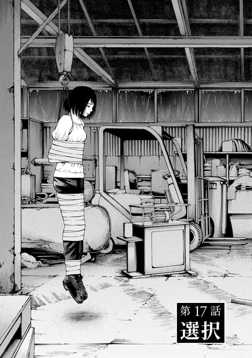Kankinjou Chapter 17 3ページ