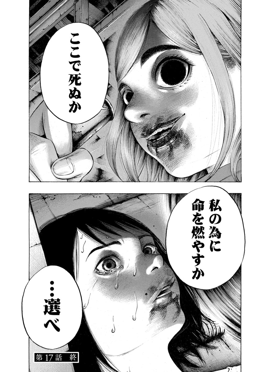Kankinjou Chapter 17 22ページ