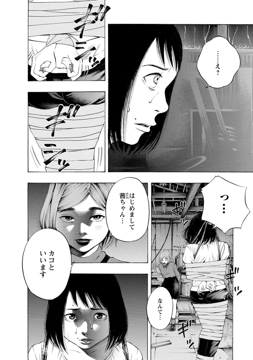 Kankinjou Chapter 17 4ページ