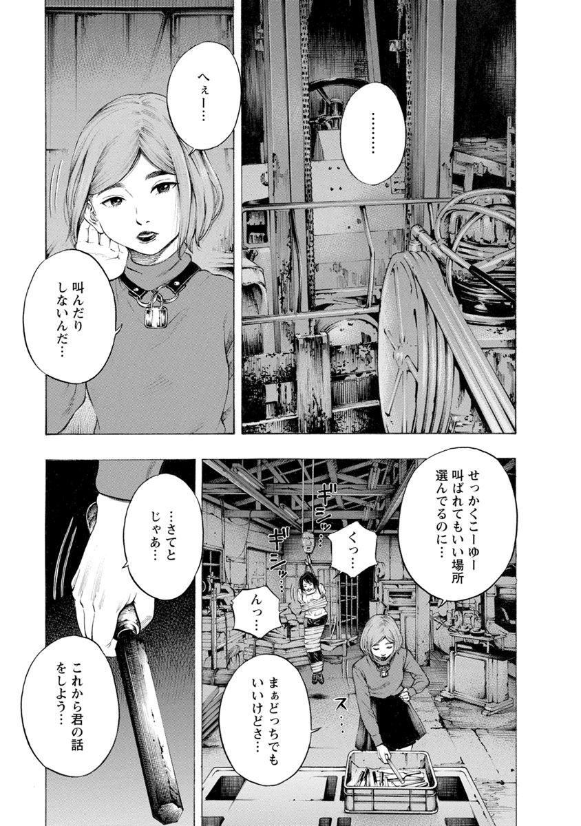 Kankinjou Chapter 17 5ページ