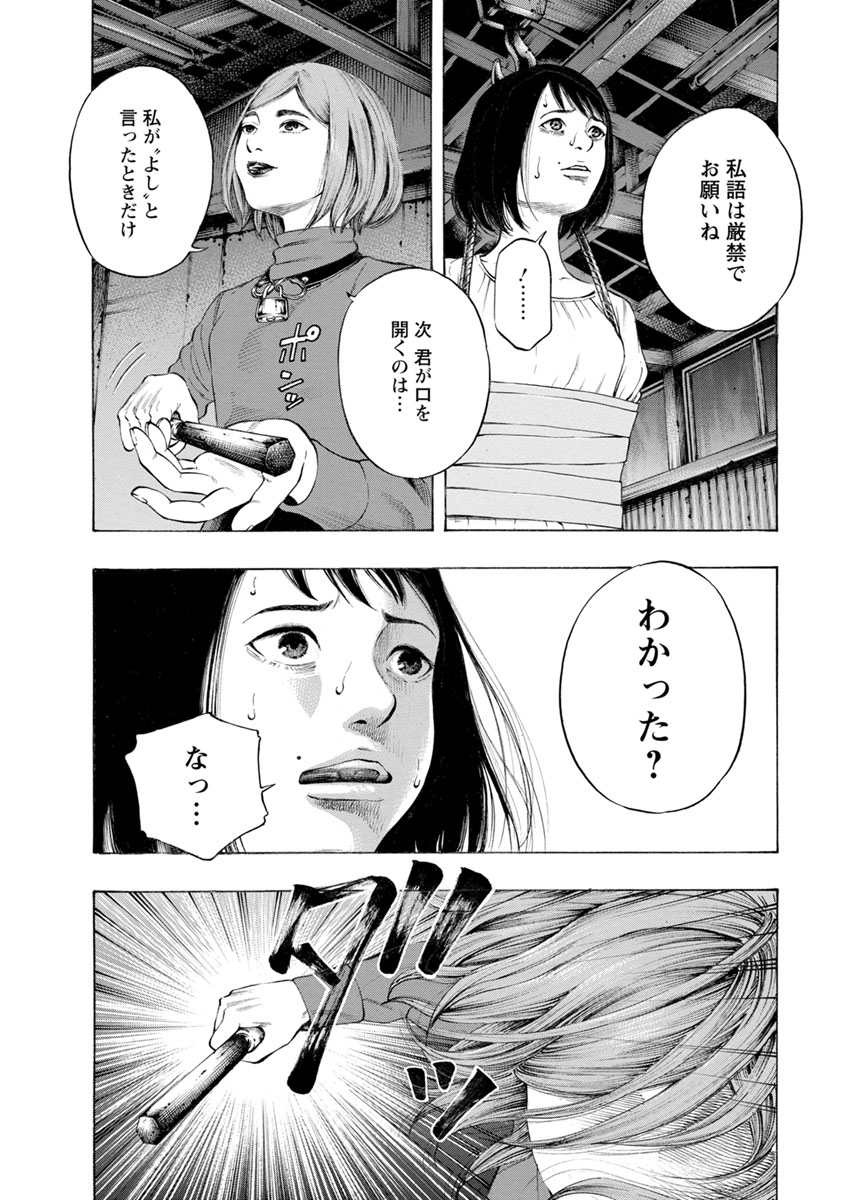 Kankinjou Chapter 17 6ページ