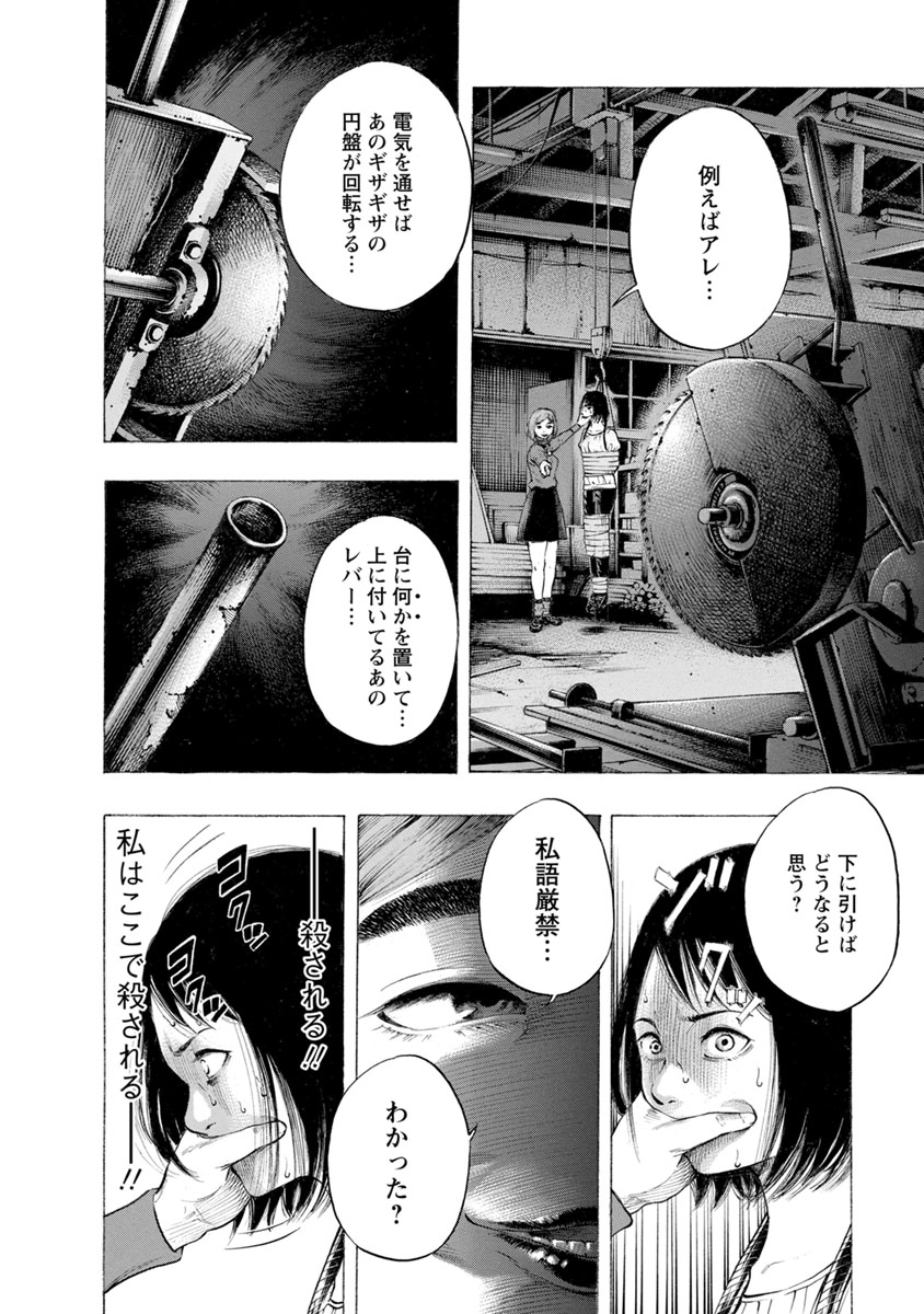 Kankinjou Chapter 17 8ページ
