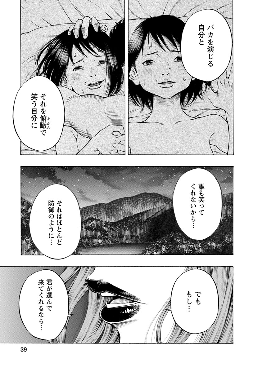 Kankinjou Chapter 18 11ページ