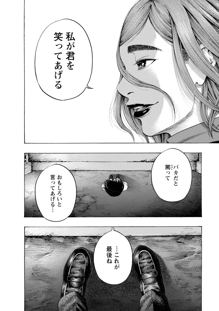 Kankinjou Chapter 18 12ページ