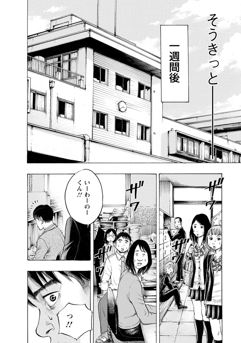 Kankinjou Chapter 18 18ページ