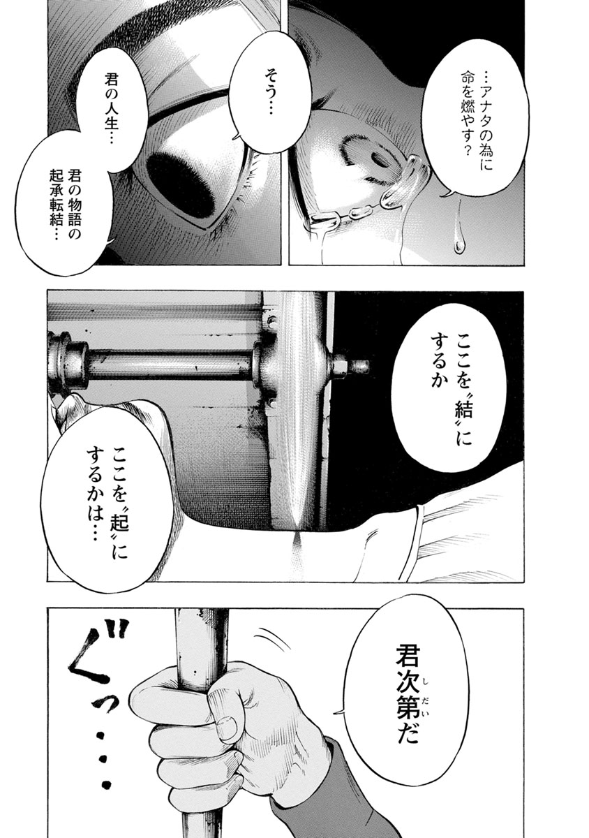 Kankinjou Chapter 18 3ページ