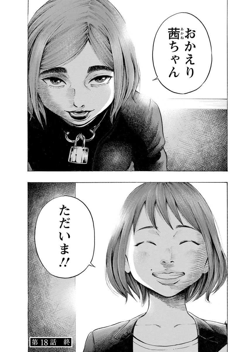 Kankinjou Chapter 18 22ページ