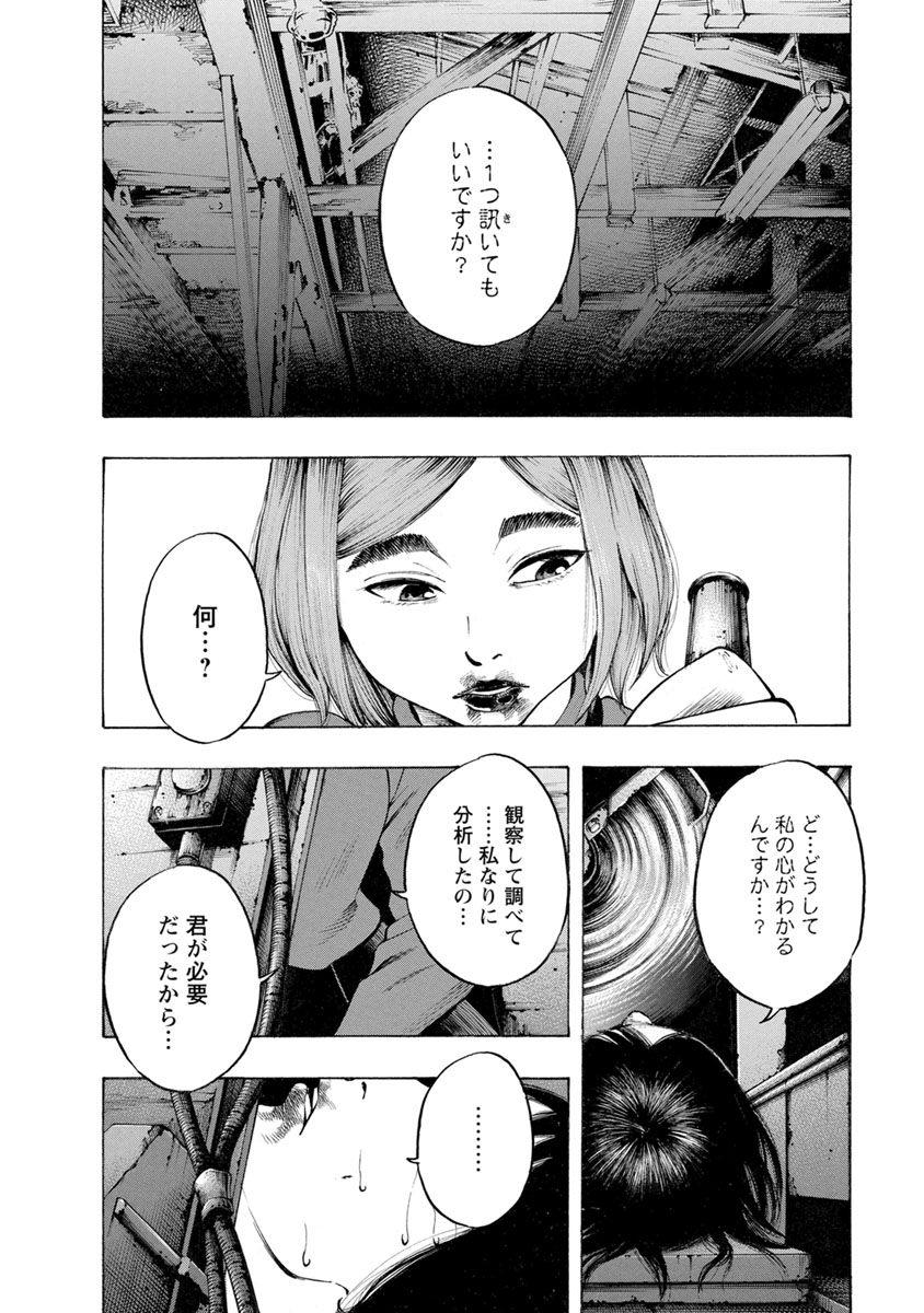 Kankinjou Chapter 18 4ページ