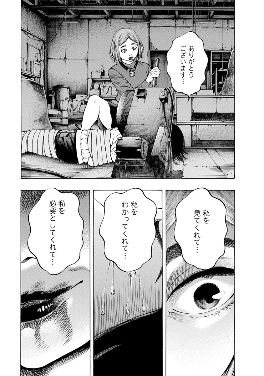 Kankinjou Chapter 18 5ページ