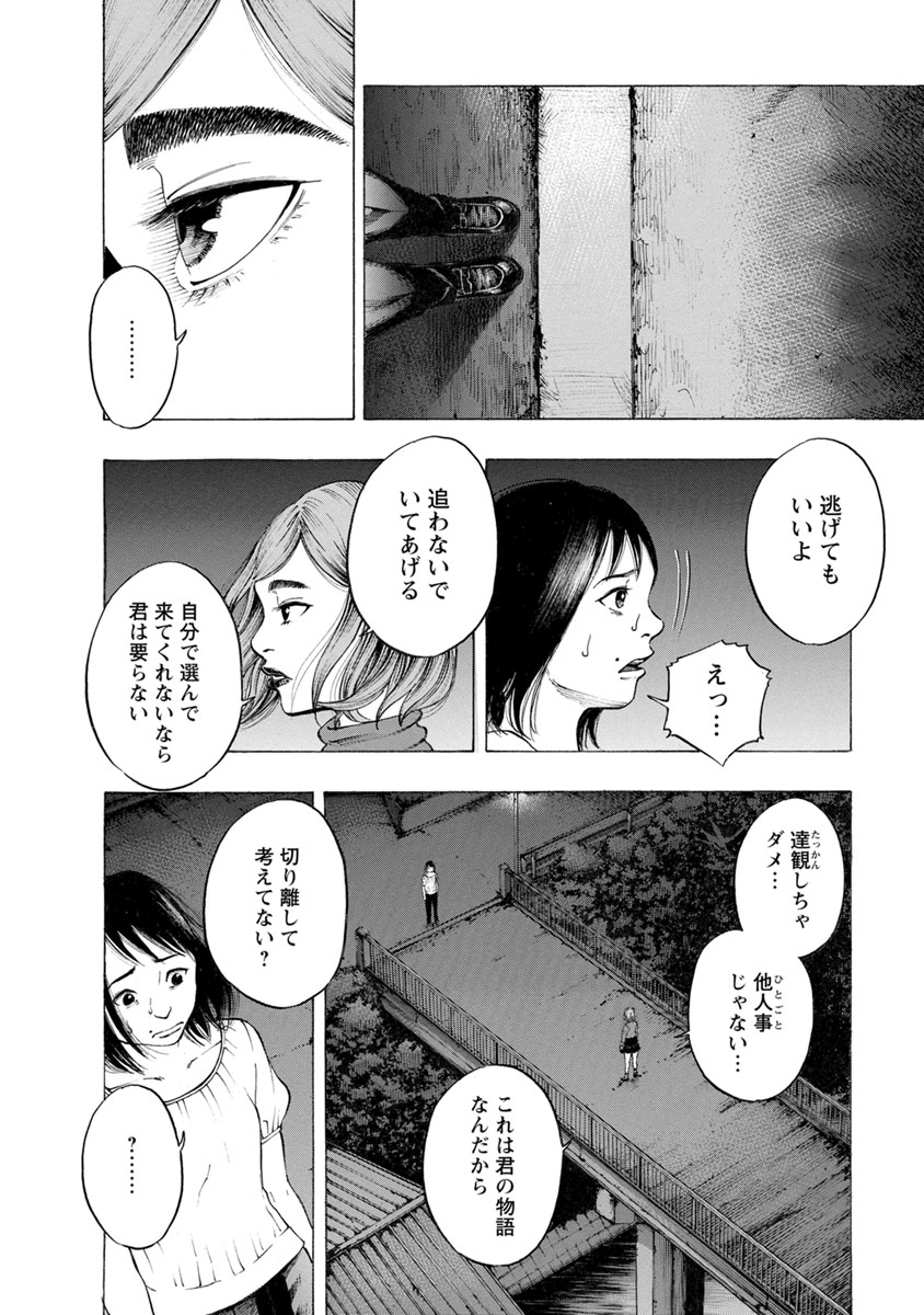 Kankinjou Chapter 18 10ページ