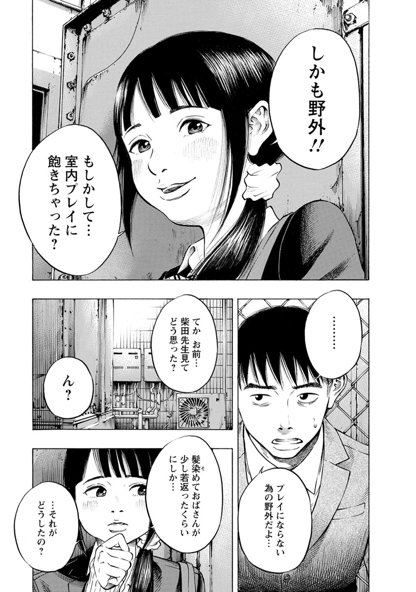 Kankinjou Chapter 19 11ページ