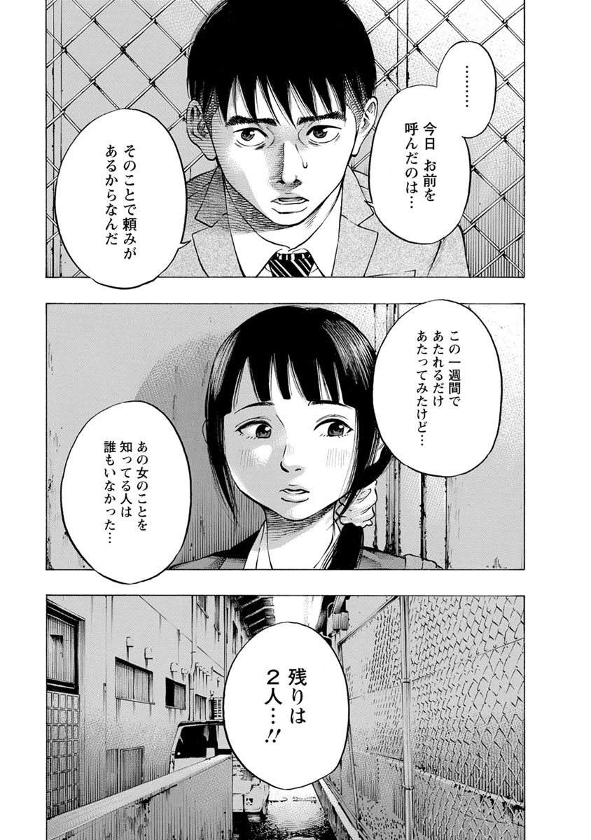 Kankinjou Chapter 19 13ページ