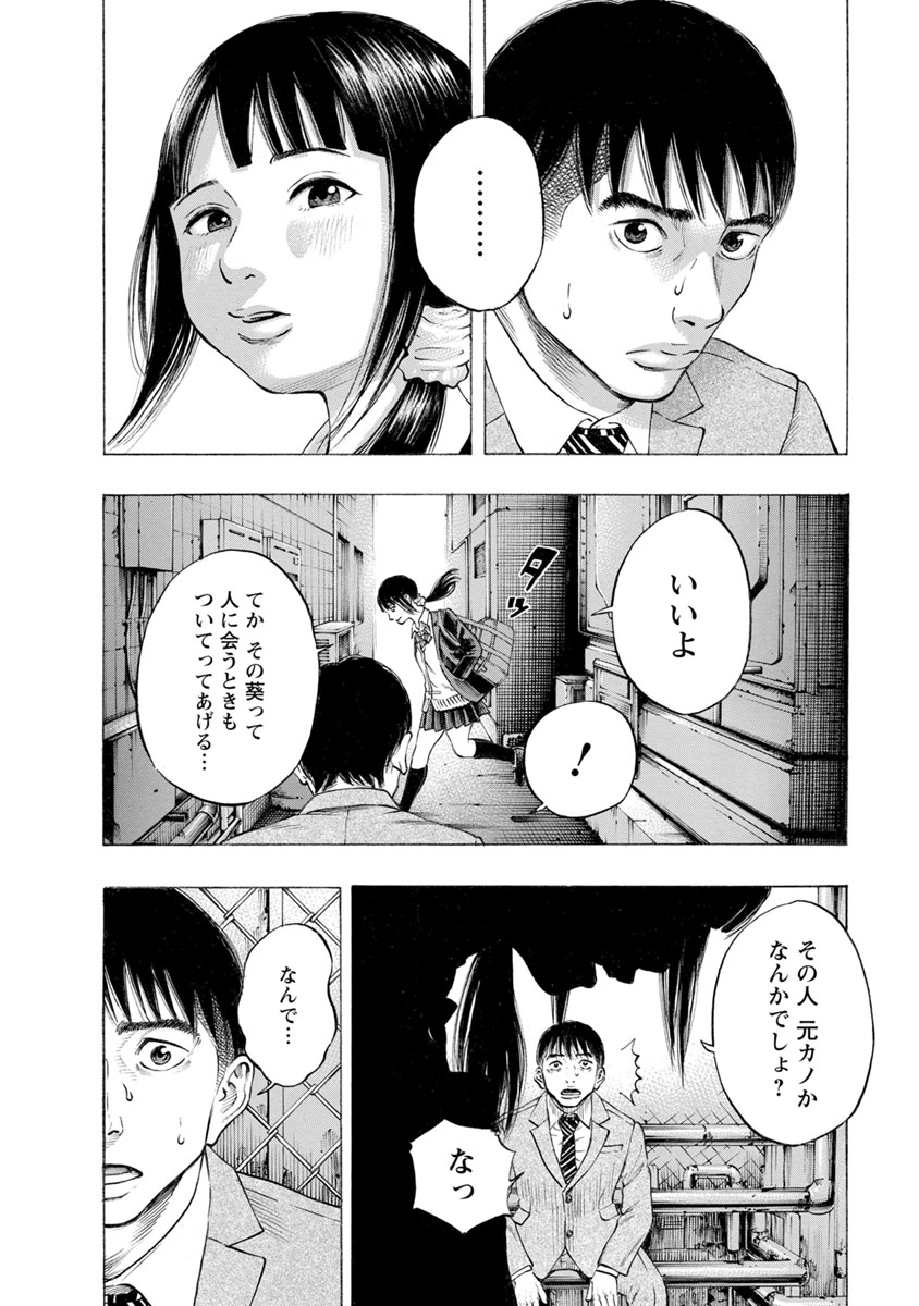Kankinjou Chapter 19 16ページ