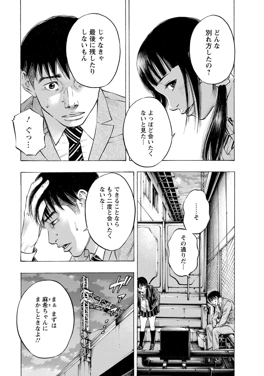 Kankinjou Chapter 19 17ページ