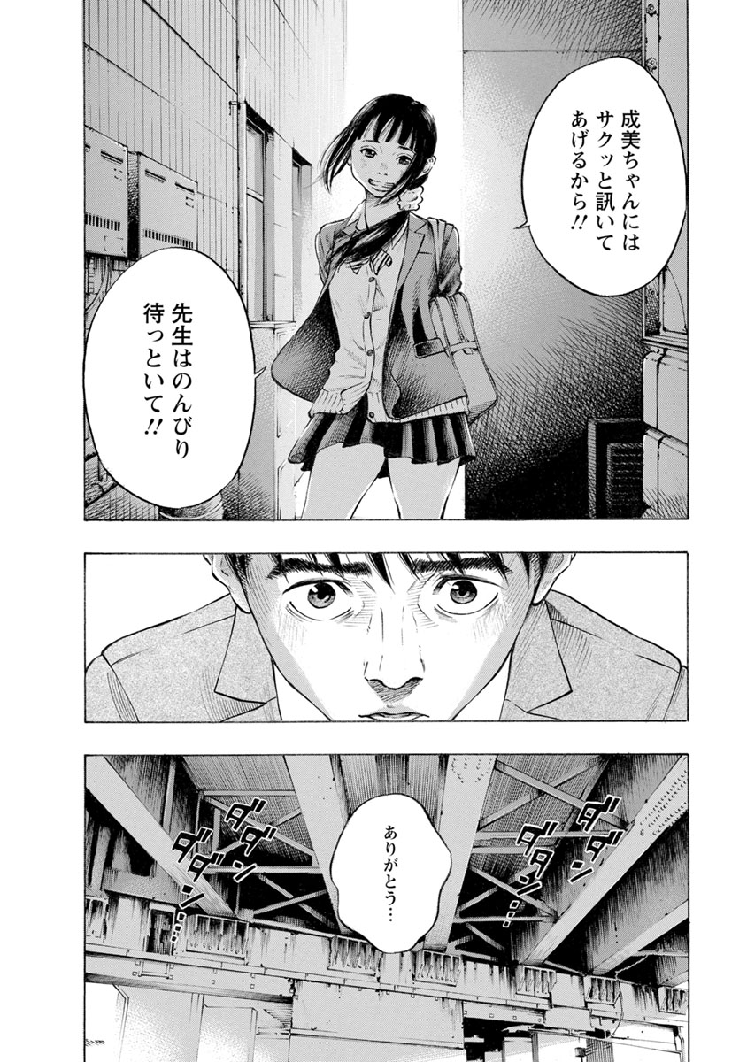Kankinjou Chapter 19 18ページ