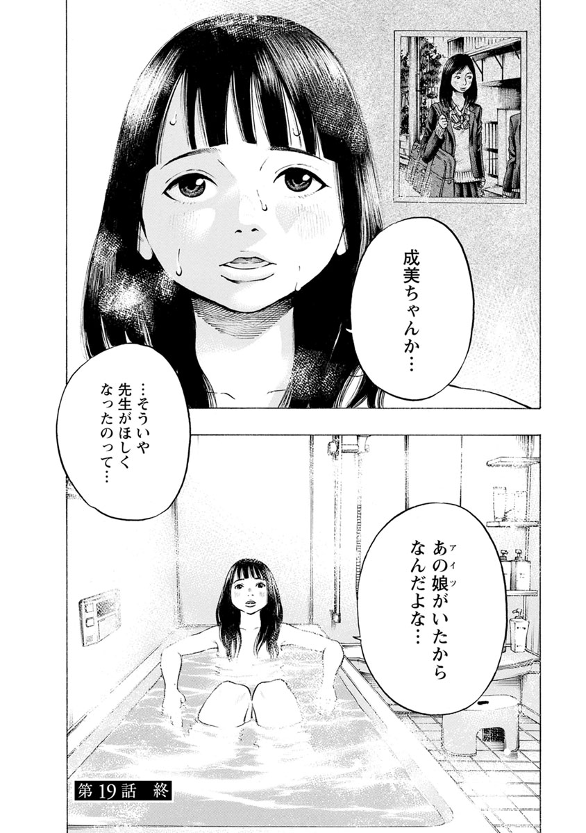 Kankinjou Chapter 19 20ページ
