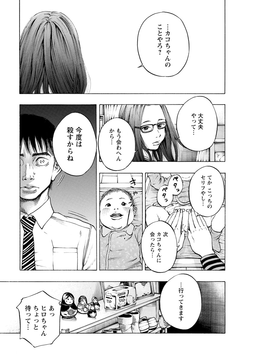 Kankinjou Chapter 19 3ページ