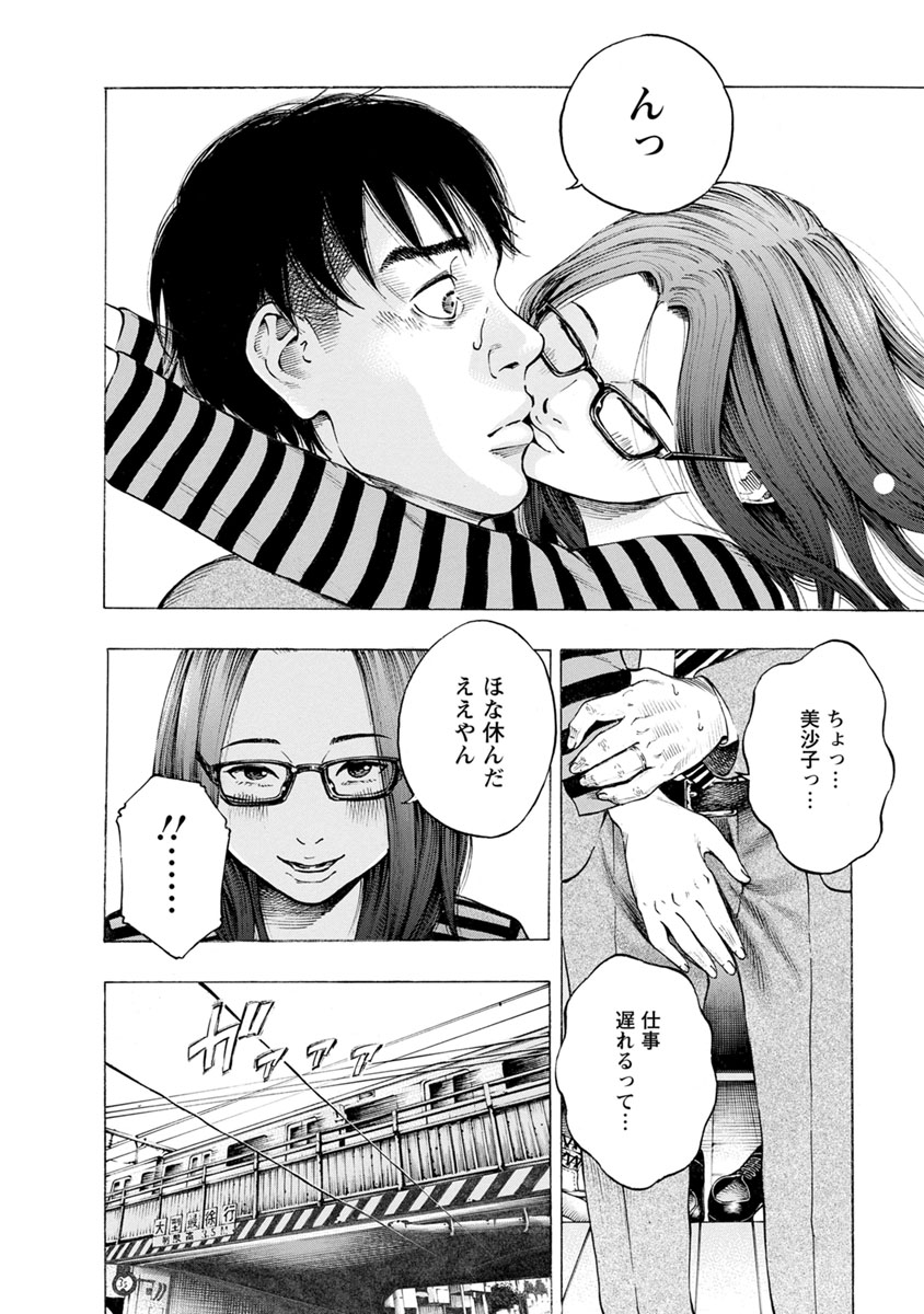 Kankinjou Chapter 19 4ページ